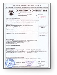 sertifikat_sootvetstvija_na_endovnyj_kover_shinglas_rf_190_250_png
