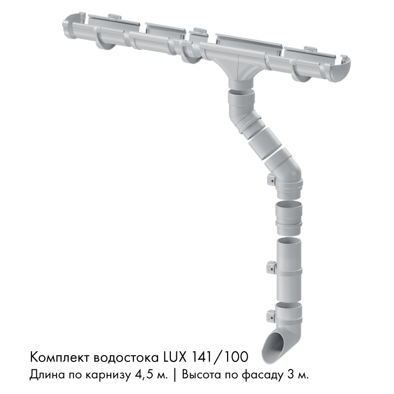 Комплект водостока 4,5 x 3 м. Docke LUX 141/100 Пломбир RAL9003