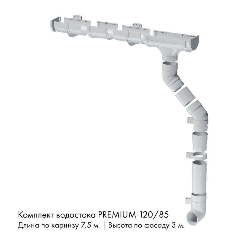 Комплект водостока 7,5 x 3 м. Docke PREMIUM 120/85 Пломбир RAL9003